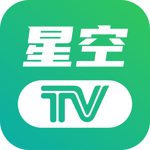 星空TV版:大屏影视播放软件-芷宣星图资源分享