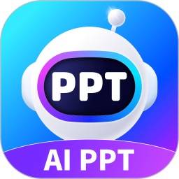AiPPT制作师解锁会员版:AI一键生成PPT-芷宣星图资源分享